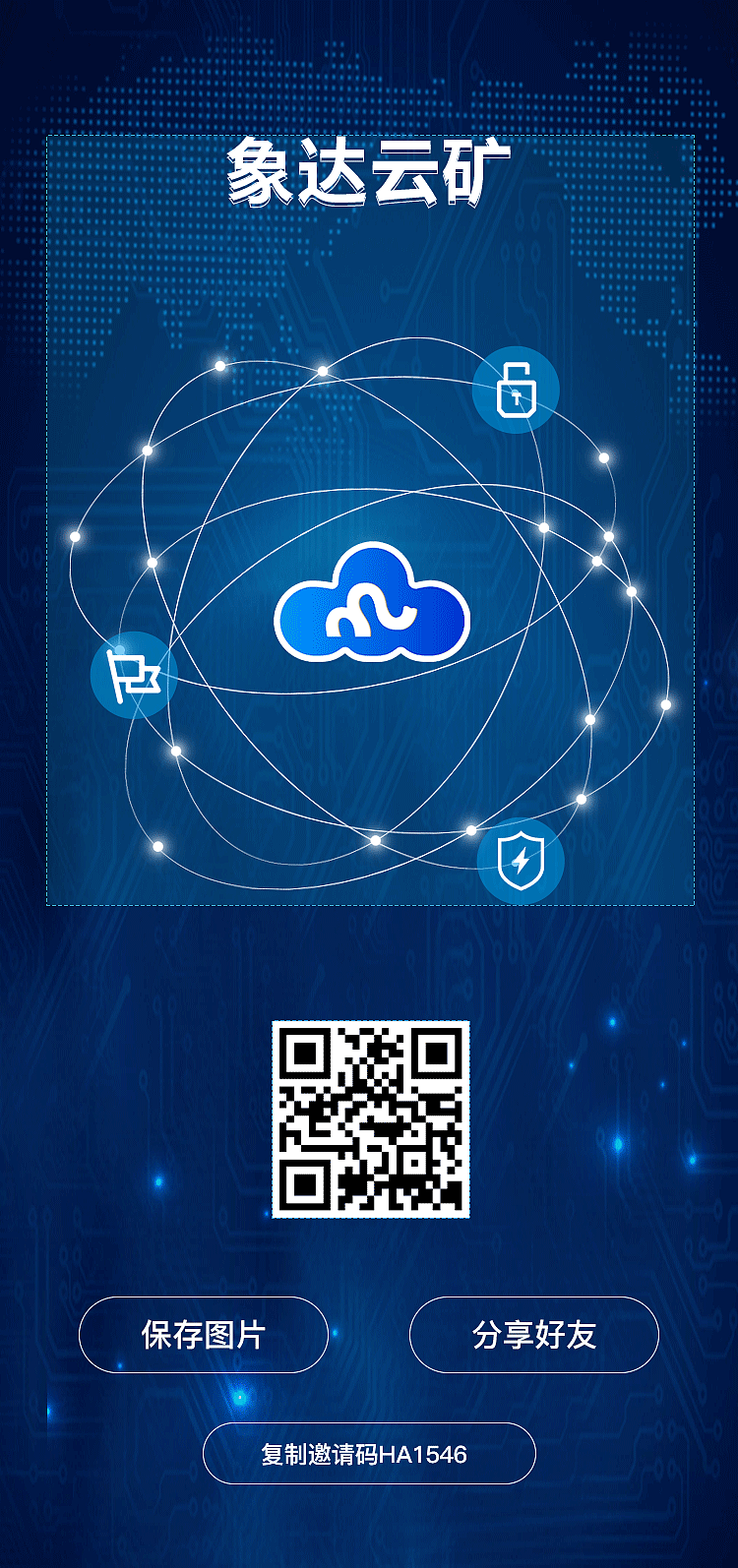 区块链APP-象达云矿（图ZMjg4MzYyMDM2） - APP界面 - 站酷设计师啊P设计原创素材 - 站酷ZCOOL