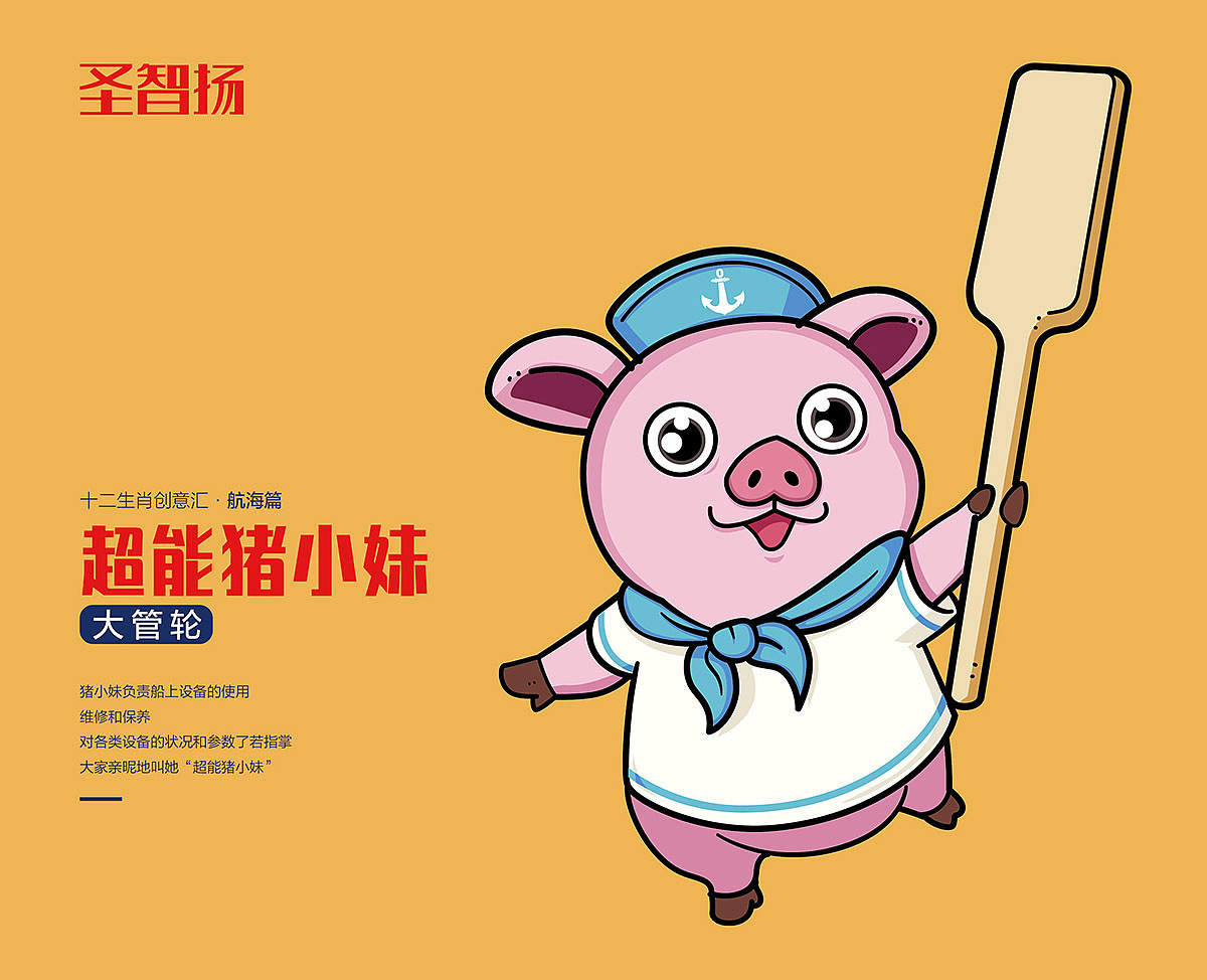 12生肖创意汇－航海篇