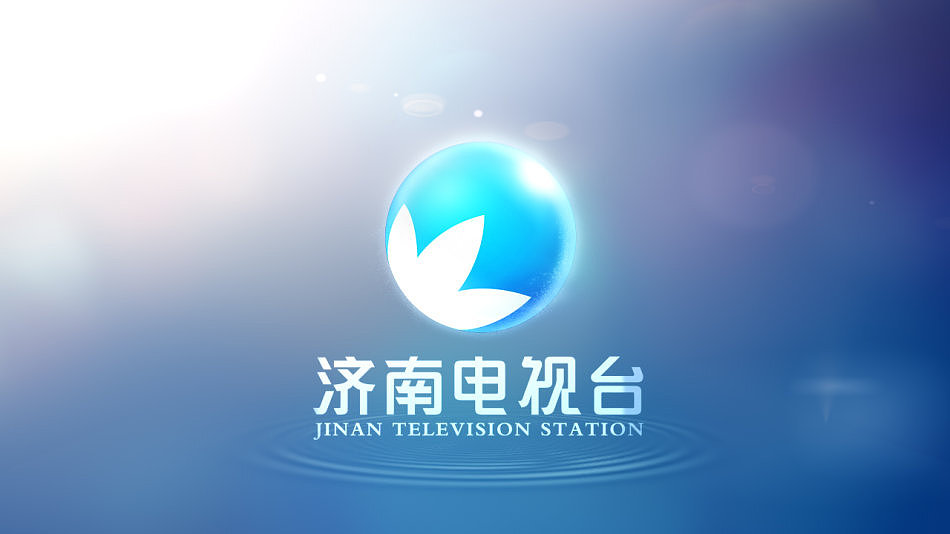 济南电视台流体电视包装