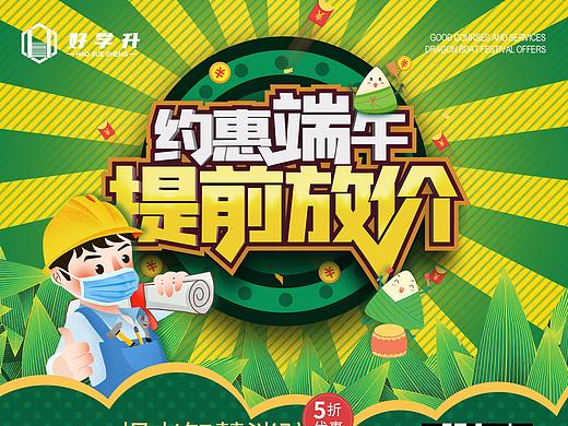 端午节微信朋友圈推广专题