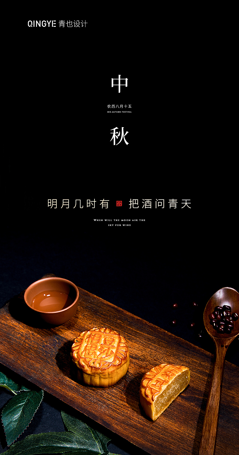 中秋节海报合集（图ZMjcwOTU3NjQ0） - 海报 - 站酷设计师青也设计原创素材 - 站酷ZCOOL