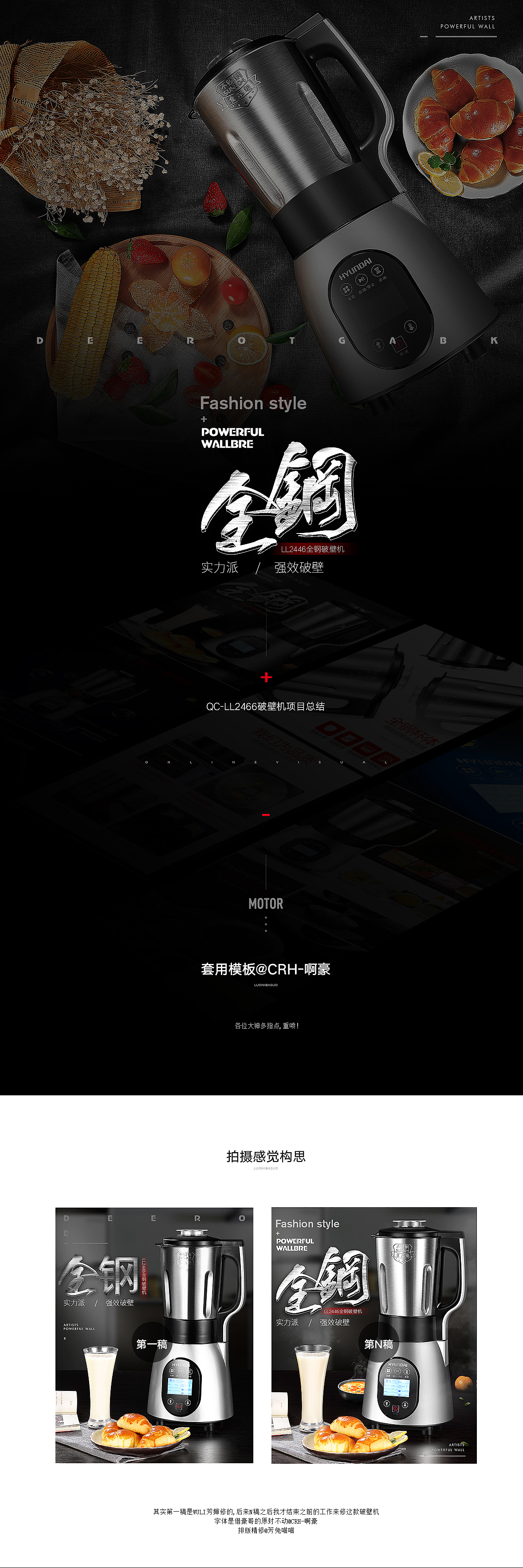 破壁机精修（图ZNzYyMzY0NjA=） - 修图/后期 - 站酷设计师小龙虾虾原创素材 - 站酷ZCOOL