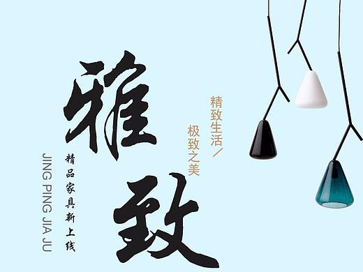 家具海报练习