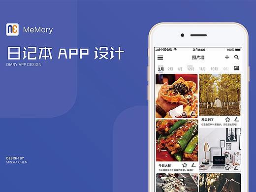 智能日记本app设计