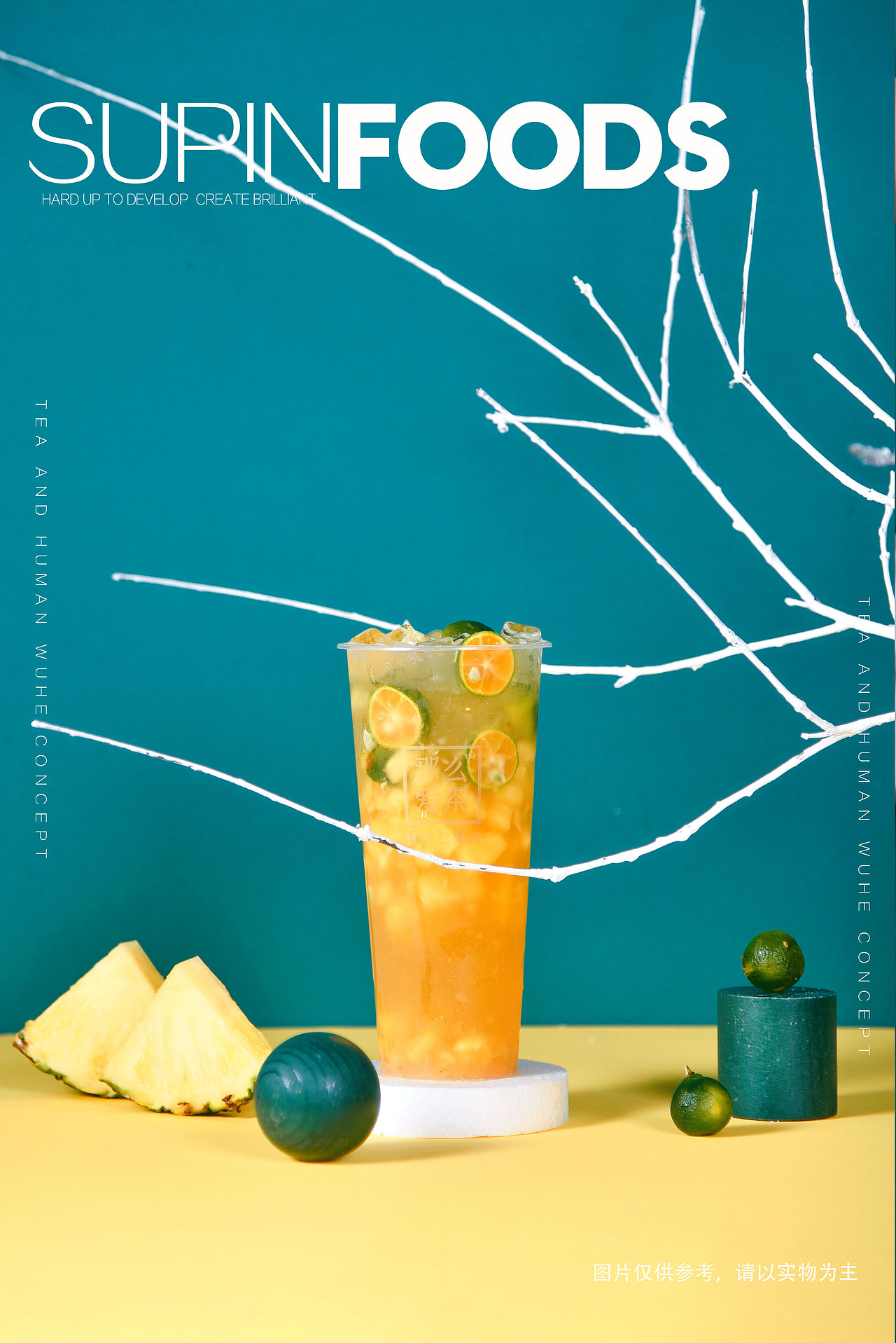 茶饮探索计划【4】