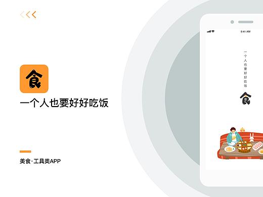 找食儿-美食类APP