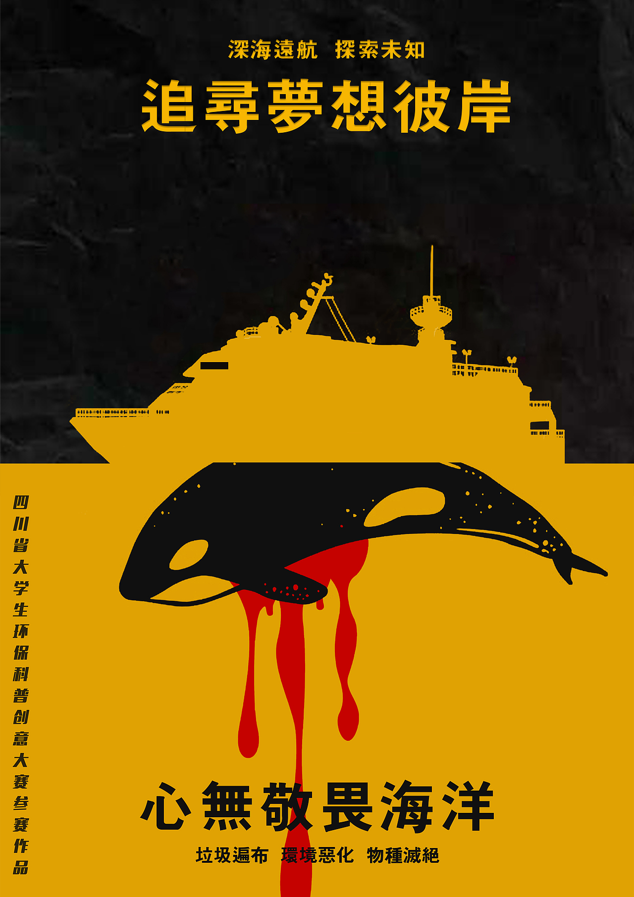 《发展与毁灭》环保海报（图ZMjM0NzQ2Mzg4） - 海报 - 站酷设计师左哈哈的小窝原创素材 - 站酷ZCOOL