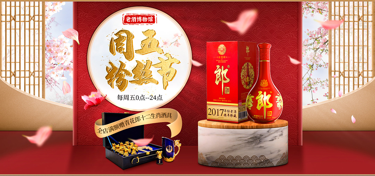 郎酒春季页面