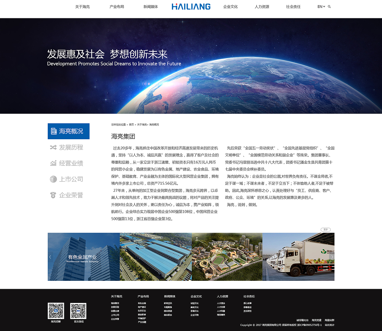 海亮集团-企业站（图ZODQyMjM3MzY=） - 企业官网 - 站酷设计师Bunin原创素材 - 站酷ZCOOL