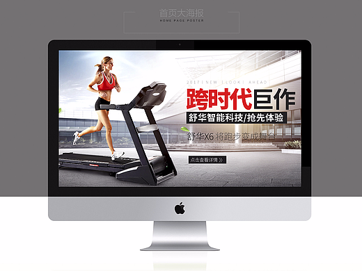 每日一练 --- 《跑步机》banner 天猫 淘宝 京东 电商 首屏（个人主页-ZMjM5MTIyMDQ=） - 运营设计 - 站酷设计师我不爱_吃姜儿原创素材 - 站酷ZCOOL