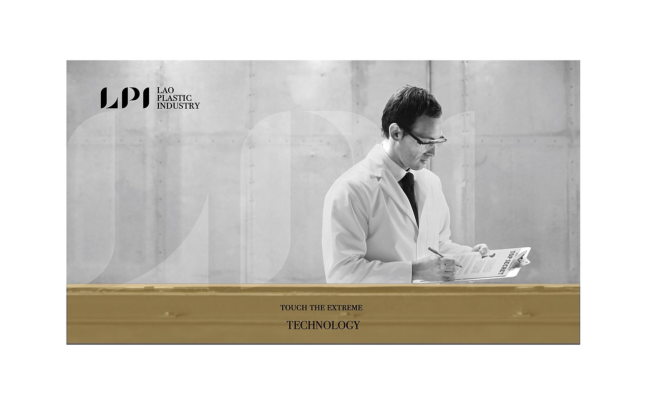 LPI 劳仕塑业