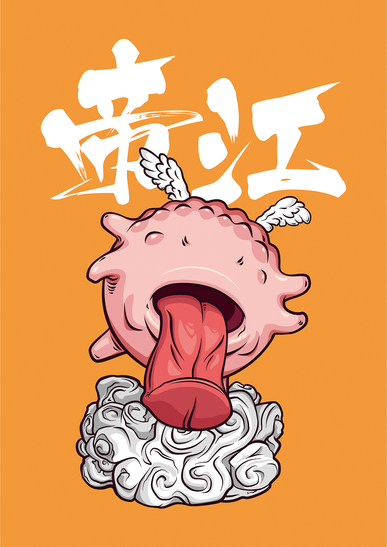 小帝江（图ZMTMzOTE0ODc2） - 商业插画 - 站酷设计师皓joker原创素材 - 站酷ZCOOL