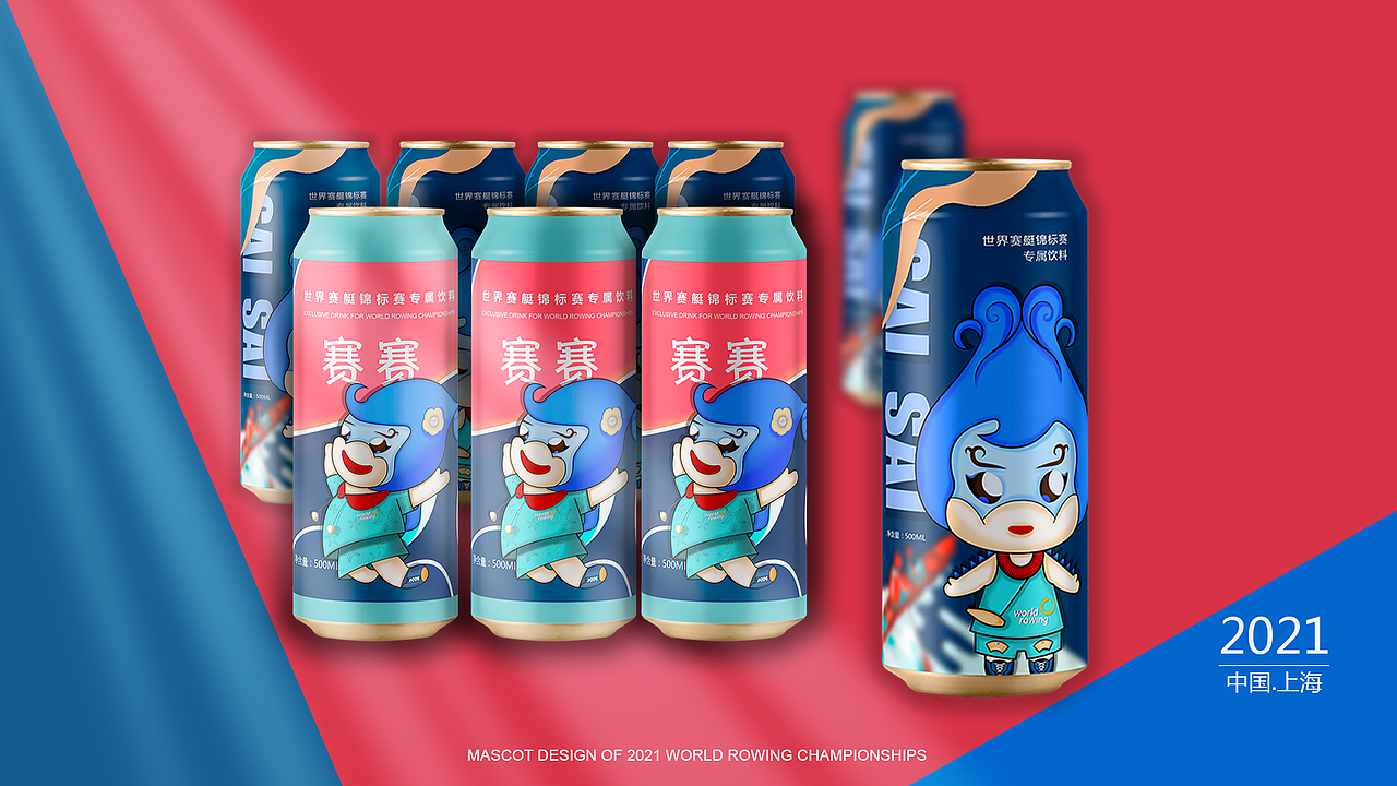 2021世界赛艇锦标赛IP形象设计