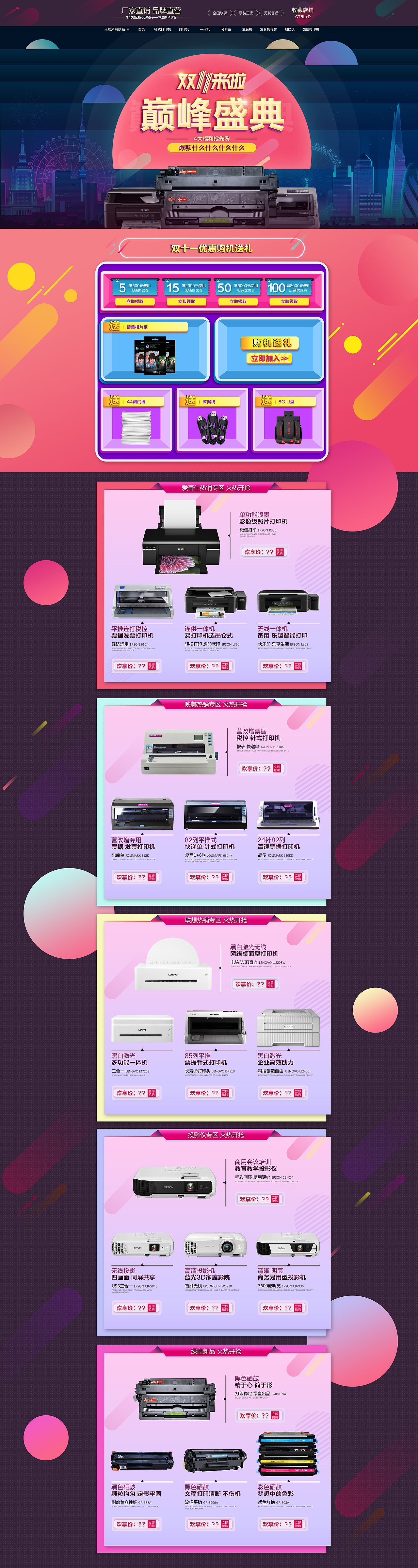 双11-京东页面（图ZNjE2MTU4NTY=） - 运营设计 - 站酷设计师Sooodas原创素材 - 站酷ZCOOL