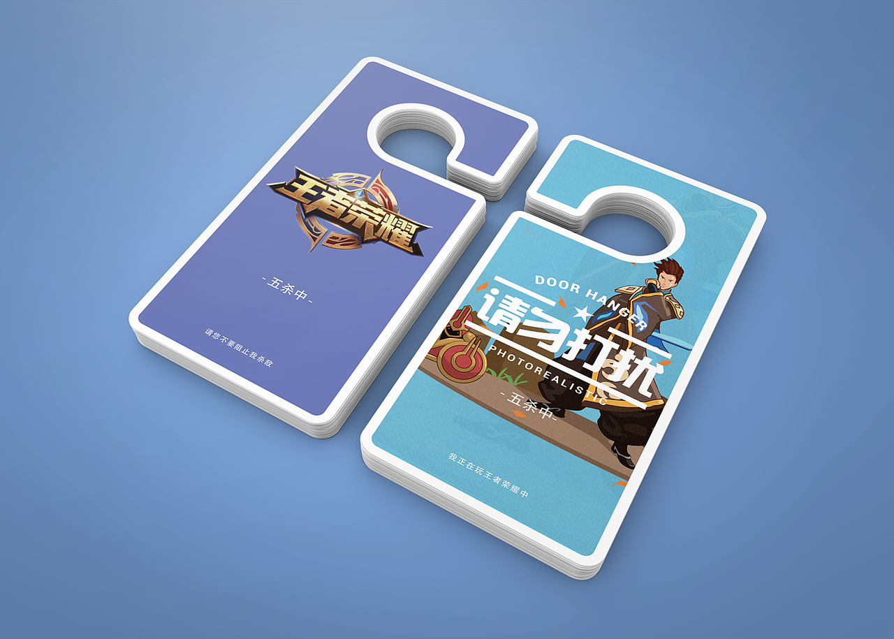 王者荣耀周边用品设计