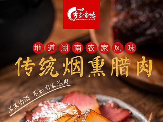 腊肉详情页