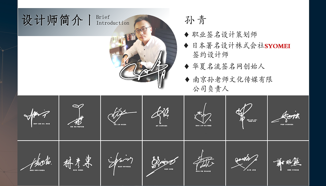 中国艺术签名设计关注人群属性调研报告丨南京孙老师