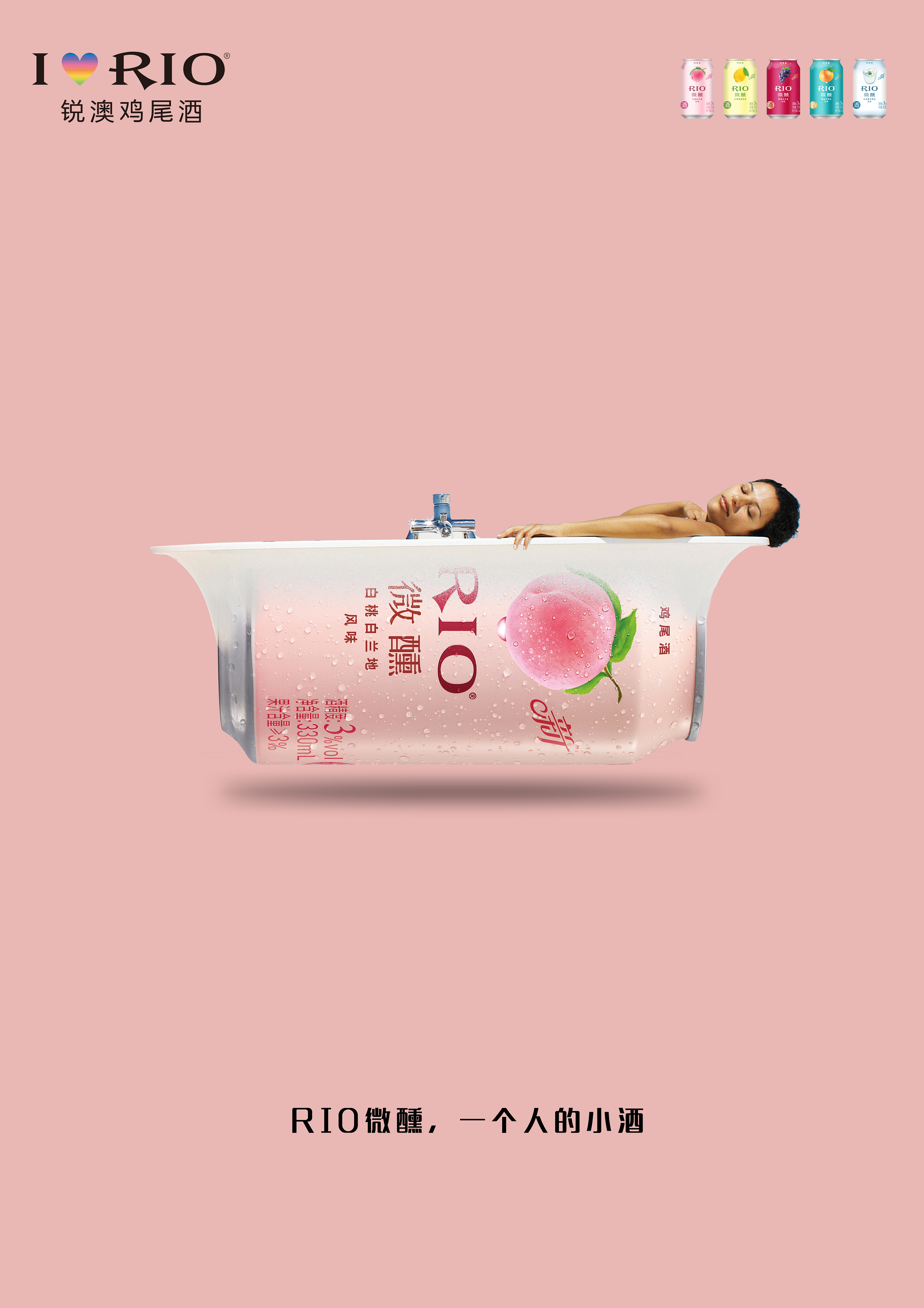 一个人的rio微醺