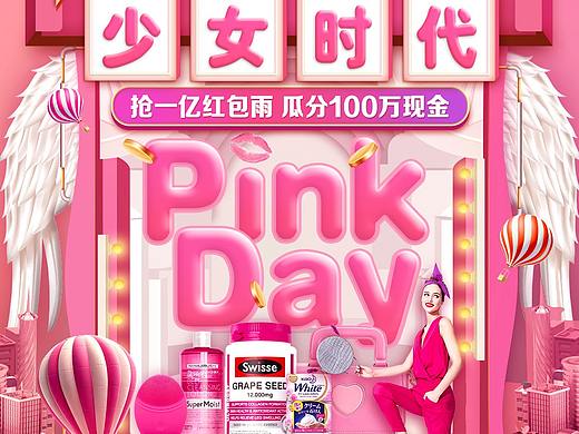 37女生节主视觉（个人主页-ZMzMzMTU0OTI=） - 电商 - 站酷设计师dita_2046原创素材 - 站酷ZCOOL