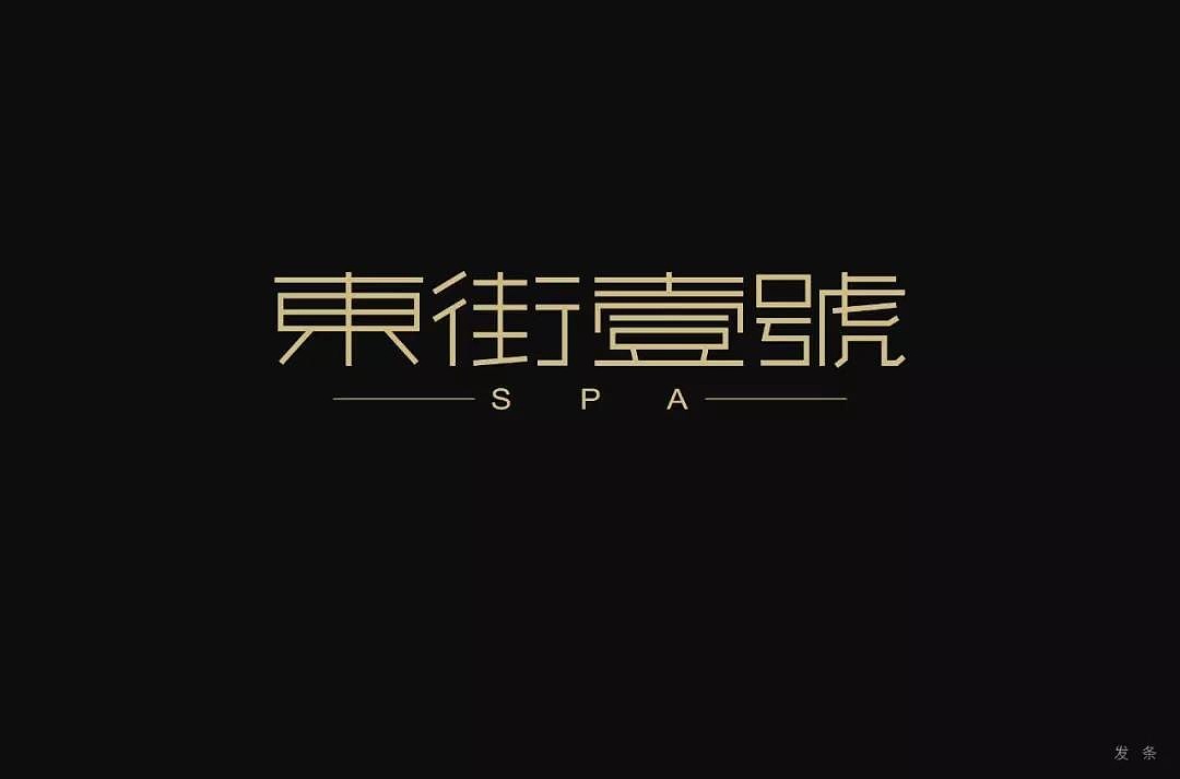 字体帮第1249篇（图ZMTY3MTMxMDc2） - 字体/字形 - 站酷设计师字体帮原创素材 - 站酷ZCOOL