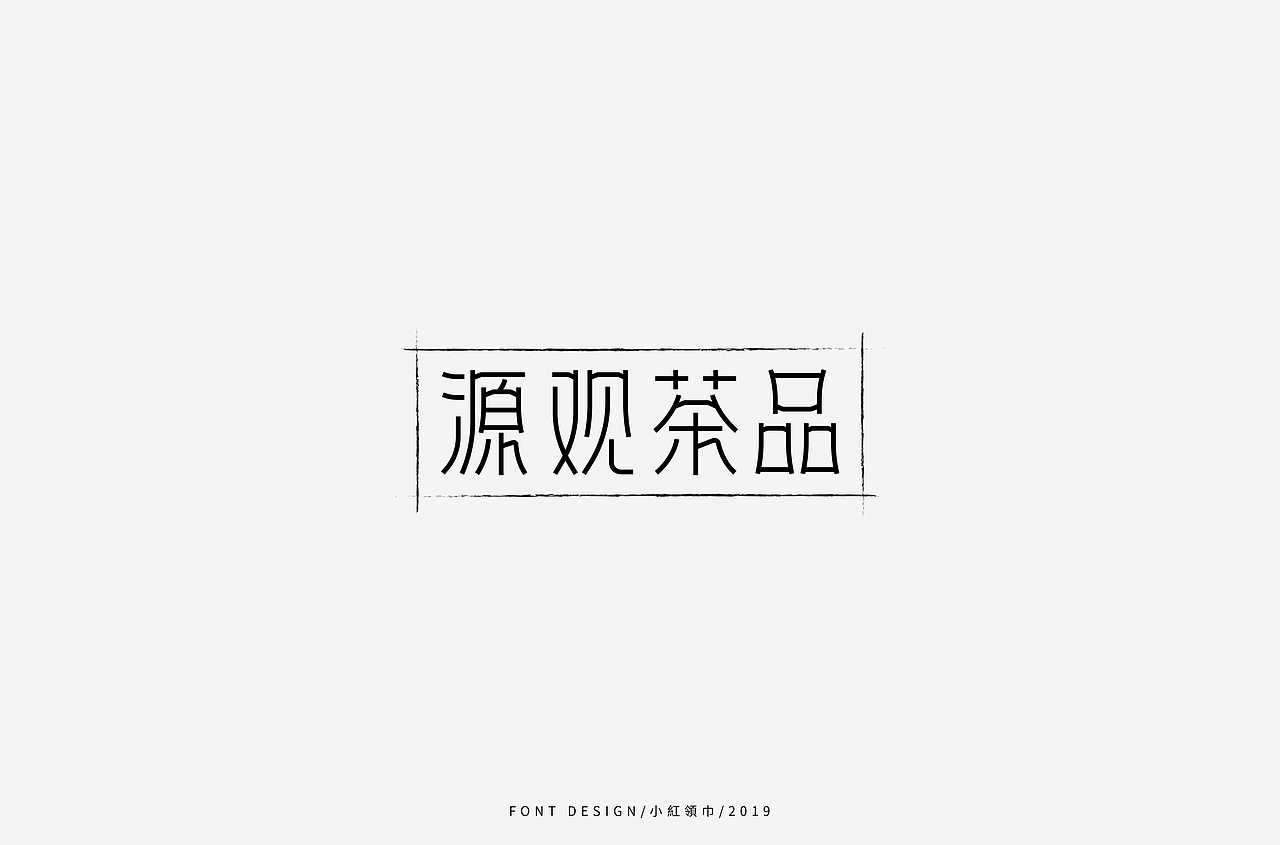 字体设计