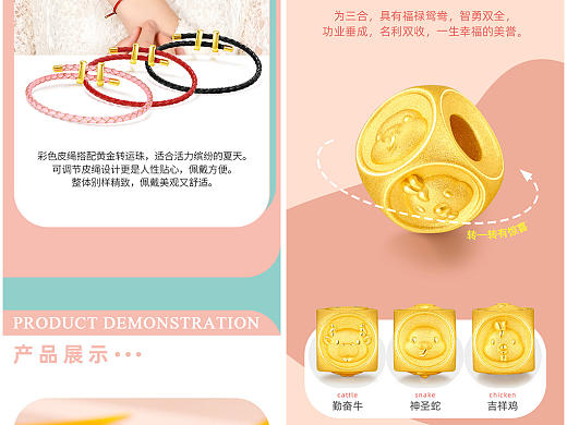 2款清新明亮扁平风格黄金转运珠详情页设计