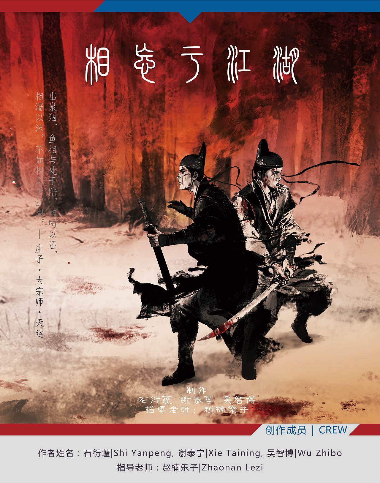 《相忘于江湖》毕业设计