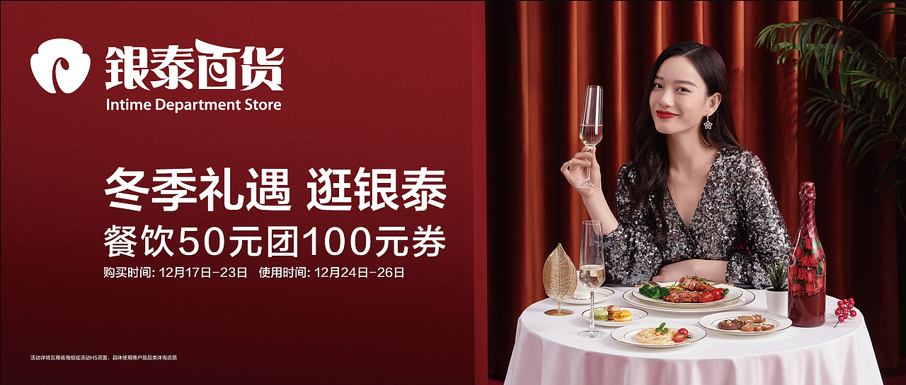 银泰百货圣诞元旦广告