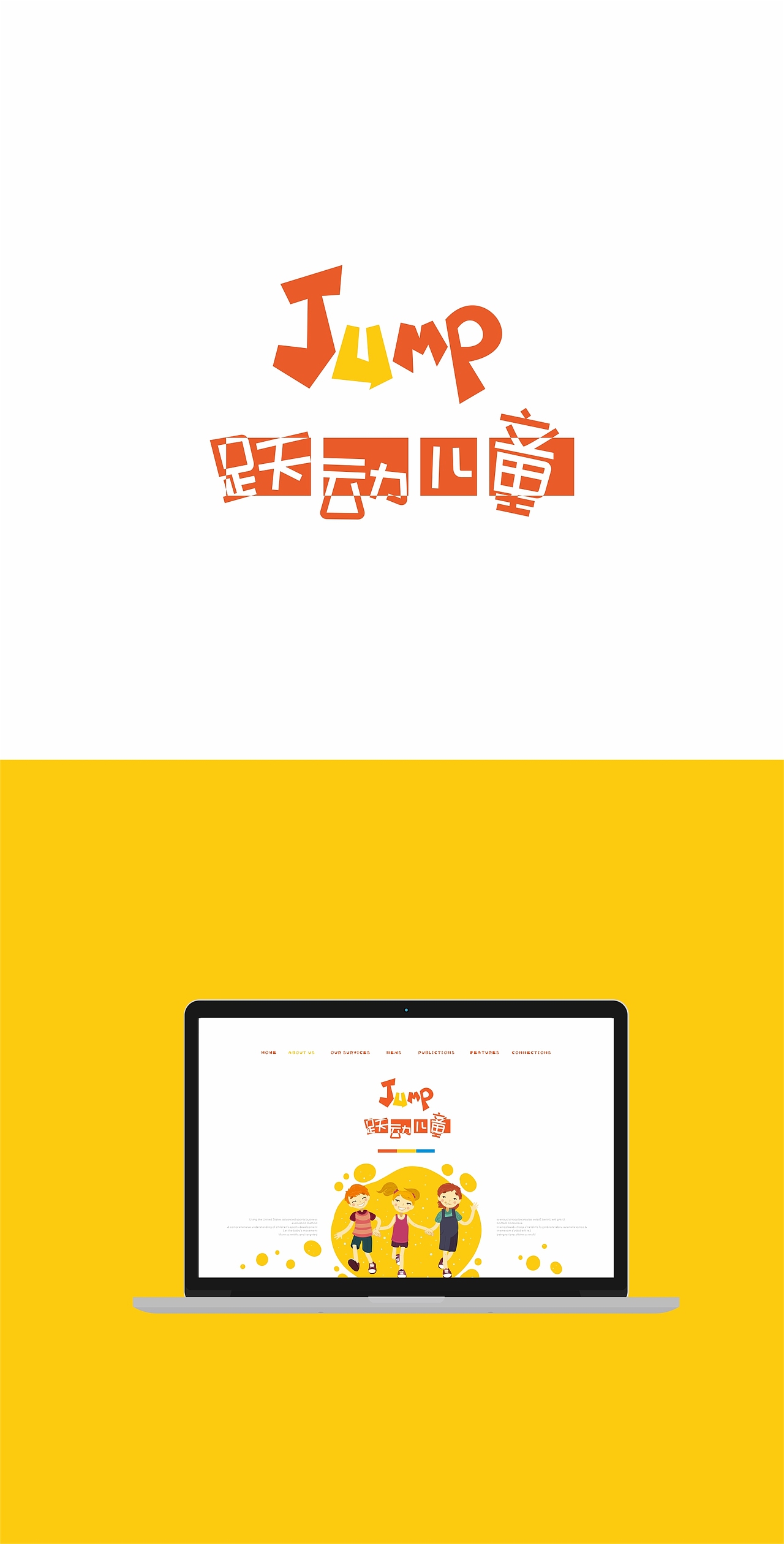跃动儿童运动馆VI设计（图ZNzMyNjI2MzY=） - 品牌 - 站酷设计师Selena璐璐原创素材 - 站酷ZCOOL