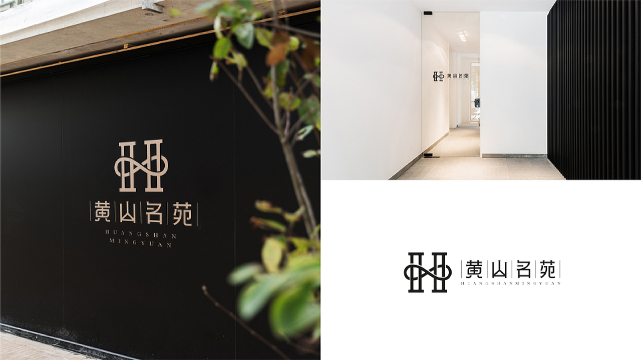 LOGO设计 | 黄山名苑 | HUANG SHAN MING YUAN（图ZMTQ2MzI3NzA4） - Logo - 站酷设计师连鸿槟原创素材 - 站酷ZCOOL