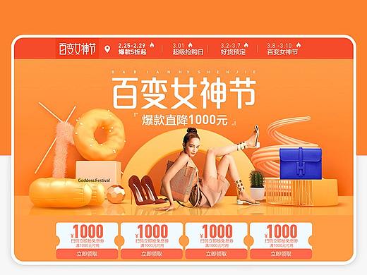 苏宁易购38女神节提案 