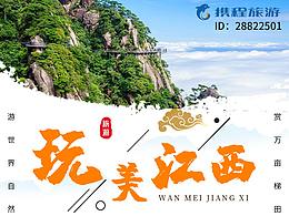 江西旅游