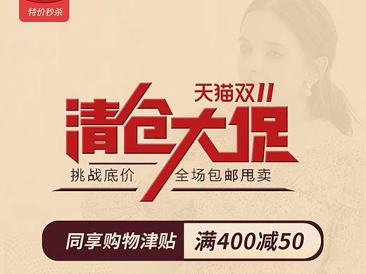 双11女装清仓手机端
