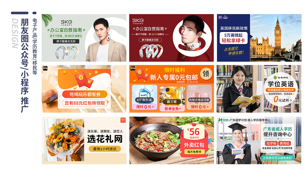 信息流广告作品集