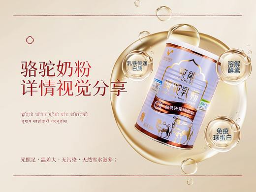 驼奶粉详情页视觉定制