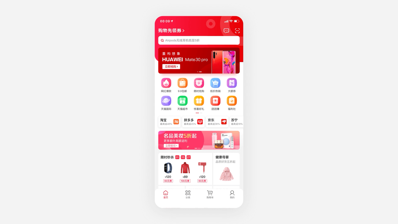 购省钱APP V2.6项目改版设计