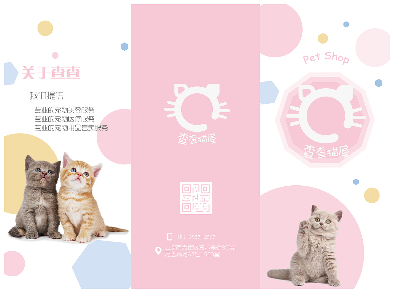 宠物店三折页