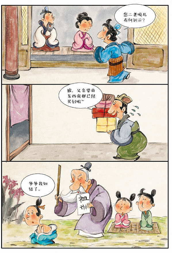 周边插画文鲁工作室弟子规清沐倾之文鲁工作室《谁放的》绘本故事4004