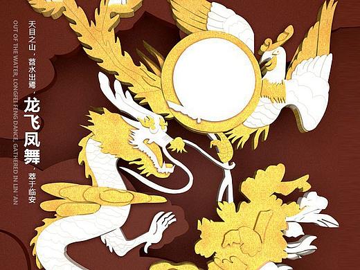 龙飞凤舞