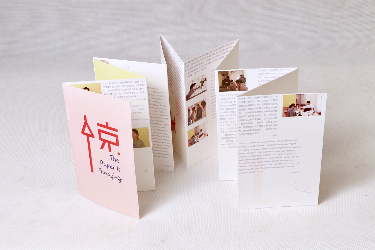 书籍设计——纸上惊奇（图ZMTg0MDEwNTEy） - 书籍/画册 - 站酷设计师兔子吃蛋挞原创素材 - 站酷ZCOOL