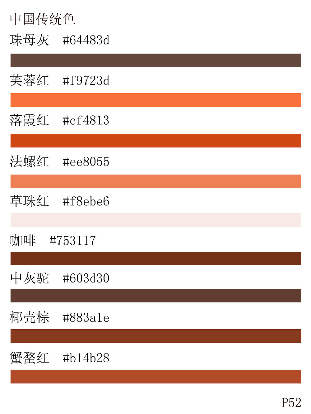 中国传统色一览（图ZMjM5MzM1ODEy） - 其他平面 - 站酷设计师浅墨幺幺原创素材 - 站酷ZCOOL