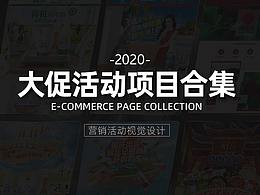 电商活动页面整理