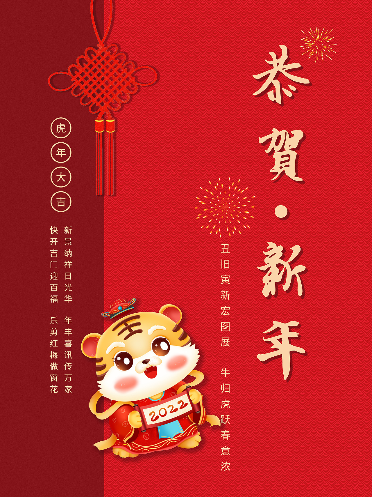 新年海报练习篇