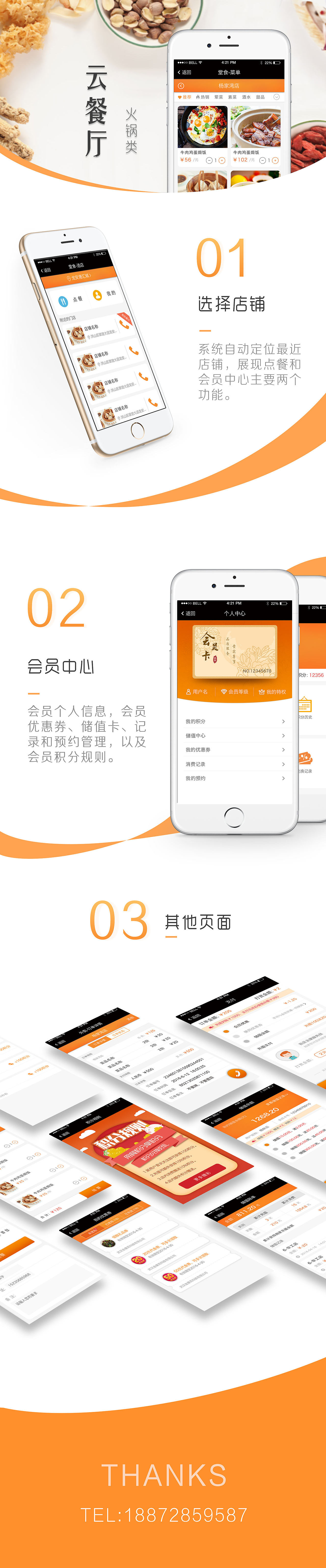 云餐厅 app界面 微信公众平台（图ZNTU4NTI1MDg=） - APP界面 - 站酷设计师hey_vampire原创素材 - 站酷ZCOOL