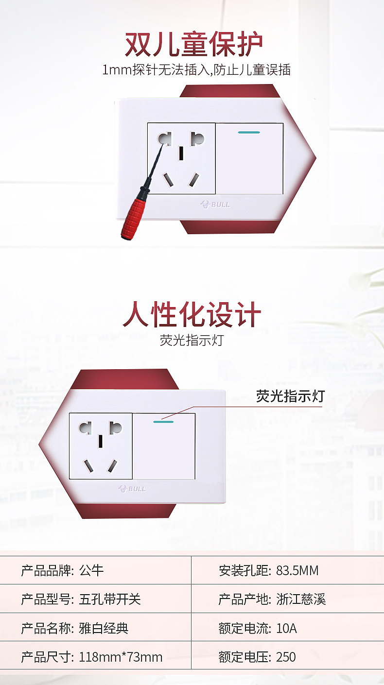 开关插座详情页