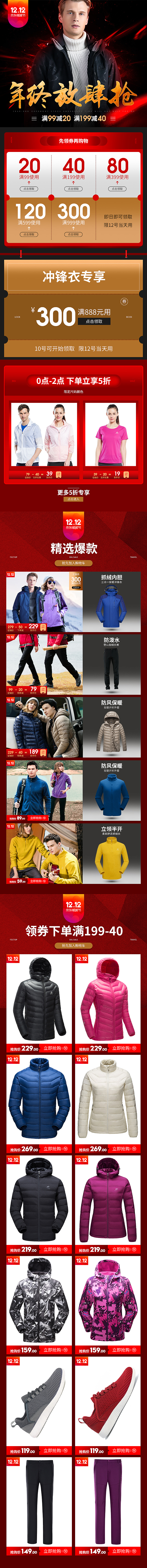 双12页面（图ZMTM4MTkwMTA4） - 电商 - 站酷设计师辣鼻小心眼儿原创素材 - 站酷ZCOOL