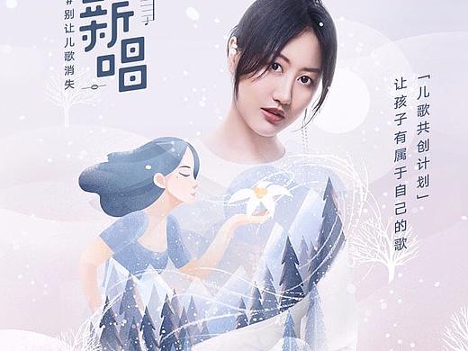 腾讯艺术行动 《儿歌新唱》H5插画