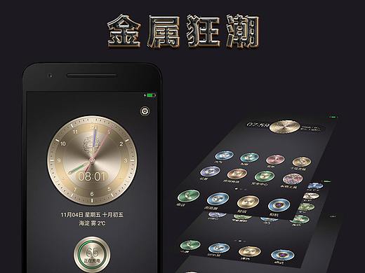 [金属狂潮]主题图标设计