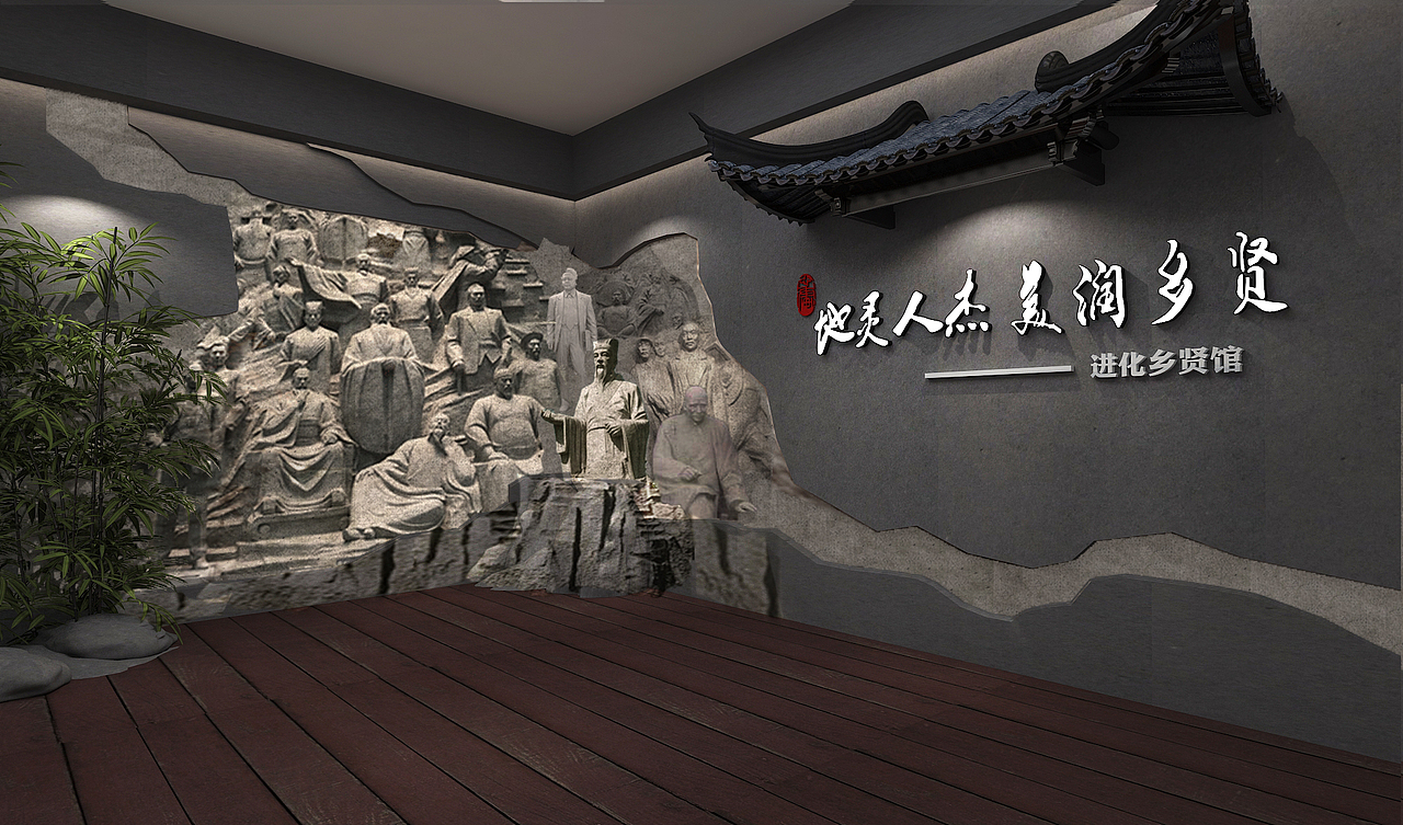 人杰地灵 美润乡贤((原创乡贤文化馆)