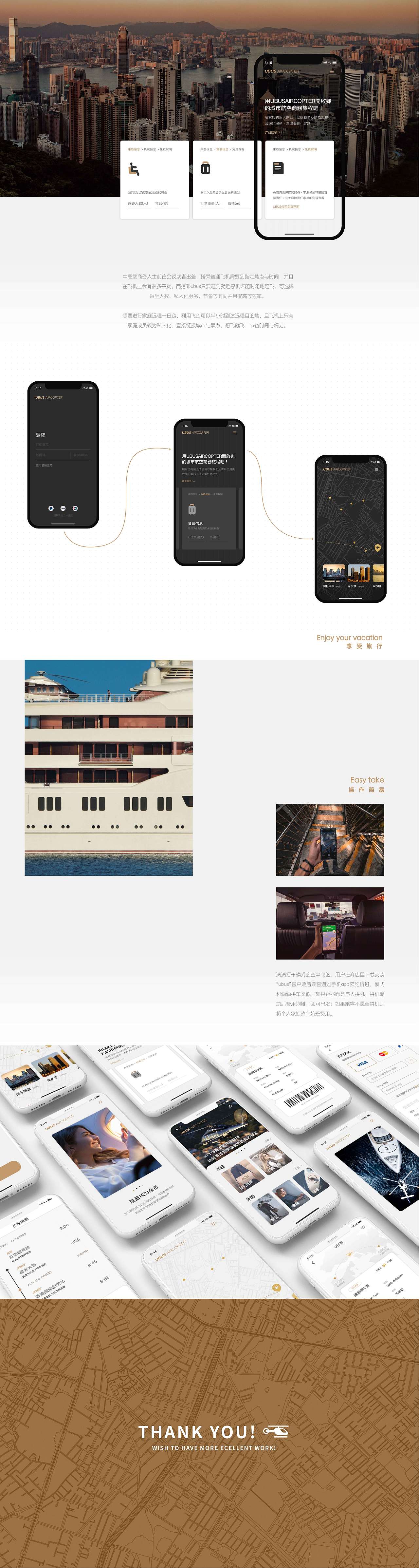 UBUS-您的空中通勤伙伴(调研与移动界面)